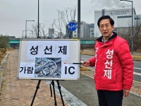 [2024 총선] 세종시민 숙원 가람IC 반드시 설치…성선제, 현장 공약 4호 발표