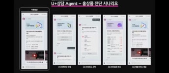 LG유플러스, 익시 기반 챗 에이전트 서비스 4종 공개