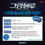 그랑블루, 한정판 굿즈 스페셜 돌핀톡 3종 공개