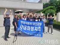 대법원, 현대차 비정규직 근로자지위확인소송 승소 판결