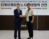 SM그룹 티케이케미칼, 노사 상생협력 공동 선언