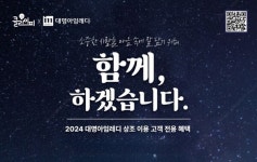 강인아이피앤로법률사무소 | 대명아임레디, 상조 이용고객에 심리·법률상담 지원 프로모션