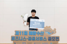엔에코 김산 대표, 해양수산 비즈니스 공공서비스 공모전 우수상