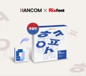 한컴, 한글날 맞아 한컴오피스 2024 특별판 출시 