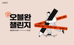 카카오, 티스토리 오블완 챌린지 진행