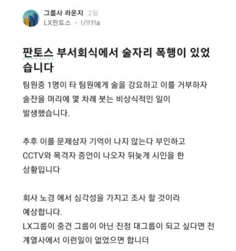 충북도지사, 오송 참사 추모기간에 음주회식 논란