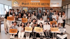 이마트24, 대학생 MD서포터즈 편슐랭스타 2기 해단식 진행
