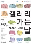 세종시문화관광재단, 제2회 세종미술주간 갤러리 가는 날 개최