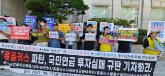 홈플러스 유동화 전단채 피해자, 17일 하나증권 앞 집회 예고