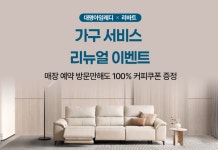 대명아임레디, 리바트 가구 서비스 리뉴얼 하이브리드 서비스 실시