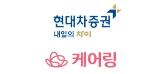 현대차증권·케어링, 시니어 케어 사업 활성화 위해 맞손