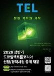 도쿄일렉트론코리아, 2026년 공개 채용 개시