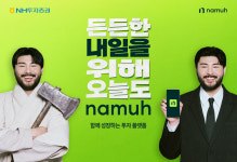 NH투자증권, 카더가든과 나무꾼 대모집 캠페인