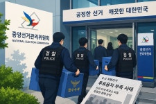 선관위 투표용지 수사 본격…경찰, 중앙·지역선관위 동시 압수수색