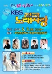 전국노래자랑 부안을 찾아온다