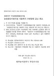 농어촌공사 부안지사, 청호지 태양광 일단 접어
