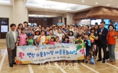 부안 다문화가정 대명리조트변산에서 여름문화체험 가져