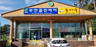 부안지역 자활기업 두 곳 이전…개소식 가져