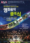 부안예술회관 영화음악 클래식 무료 공연 8/29부터 열려