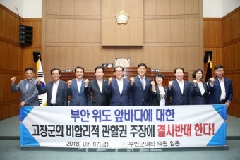 부안군의회 