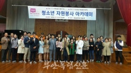 부안군자원봉사센터, 지역 사회와 함께하는 청소년 자원봉사 아카데미 개최