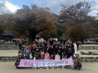 변산반도국립공원, 글로벌 맘과 함께하는 생태관광 운영
