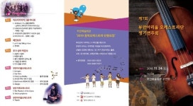 부안아리울오케스트라단 정기연주회 24일 개최