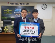 부안중학교 박인하 학생, 나누미근농장학금 30만원 기탁