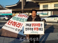 연동형비례대표제 도입하라 부안군민 거리로 나섰다