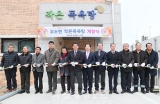 부안 위도면에 작은목욕탕 문 열어