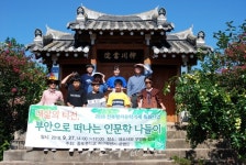 부안문화의 밥과꽃86-보안면 유천서원에서 포폄(褒貶)을 생각하니