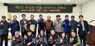부안 위도면, 민·관 교량자인 마을희망지기 18명 위촉