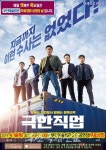 부안군, 18일 영화 극한직업 무료상영