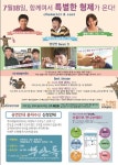 부안군, 7월 무료영화 나의 특별한 형제 상영