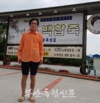 연중기획-김진배가 만난사람 27>향토음식 제1호 계화회관 최국서-이화자 부부