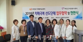 부안군 치매안심센터, 부안군 자원봉사센터와 업무협약 가져