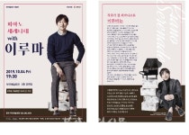 부안군, 피아노 세레나데 with 이루마 10월 4일 무료 공연