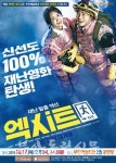 부안군, 무료영화 상영의 날 영화 엑시트 17일 상영