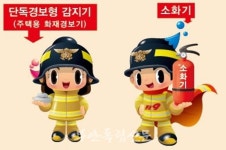 부안소방서, 주택용 소방시설 더블보상제 연중 운영