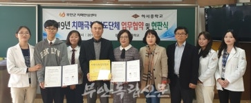 부안군 치매안심센터, 하서중학교 치매극복 선도학교 지정