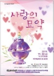 부안군, 국립오페라단의 사랑의 묘약 예술회관 공연