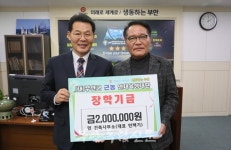 민 건축사무소 민백기 대표, 부안근농인재육성장학금 200만원 기탁