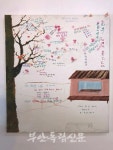 부안 살리기 프로젝트-공동체) 우리 동네 미술관 글과 그림이 있는 마을