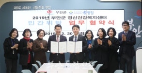 부안군-지석의료재단 효병원, 부안군정신건강복지센터 업무협약 체결