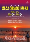 전북 대표관광지 부안 변산해수욕장 2019 변산 해넘이 축제 열려