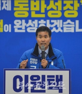 이원택 민주당 예비후보,  