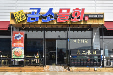 [부안새가게]전라도 물회의 개척자 곰소 물회