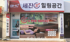 [부안새가게]  체온상승으로 건강회복하는 세진 힐링 공간