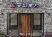 [부안새가게] 건강 드시러 오세요  전통 한방찻집 동의보감 다도