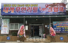 [부안새가게]  전국 최고의 대게 맛집을 향해 대게 맛집 크랩쿡